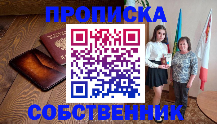 прописка для школы в Татарстане